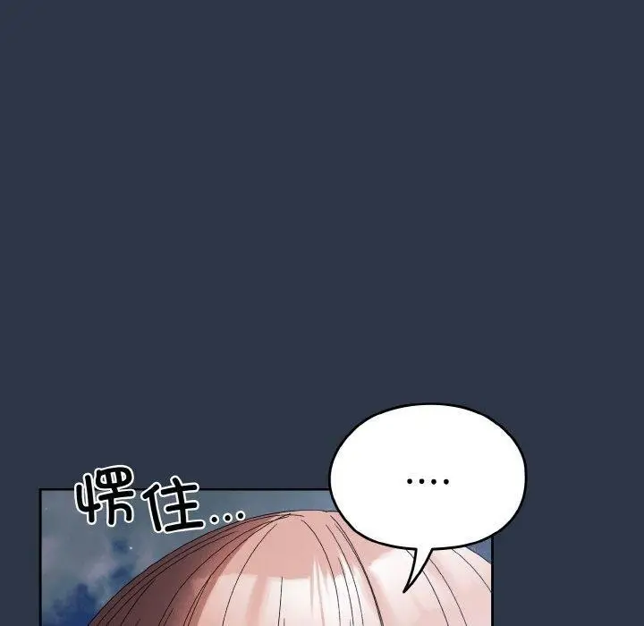 《请把女儿交给我/老大! 请把女儿交给我!》第55话图140