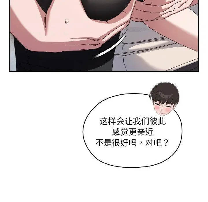《请把女儿交给我/老大! 请把女儿交给我!》第55话图19