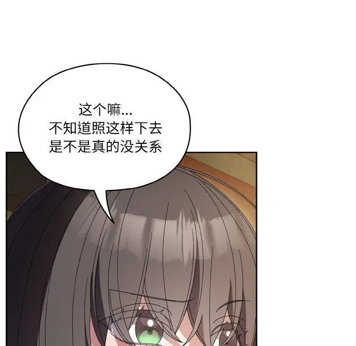 《请把女儿交给我/老大! 请把女儿交给我!》第55话图20