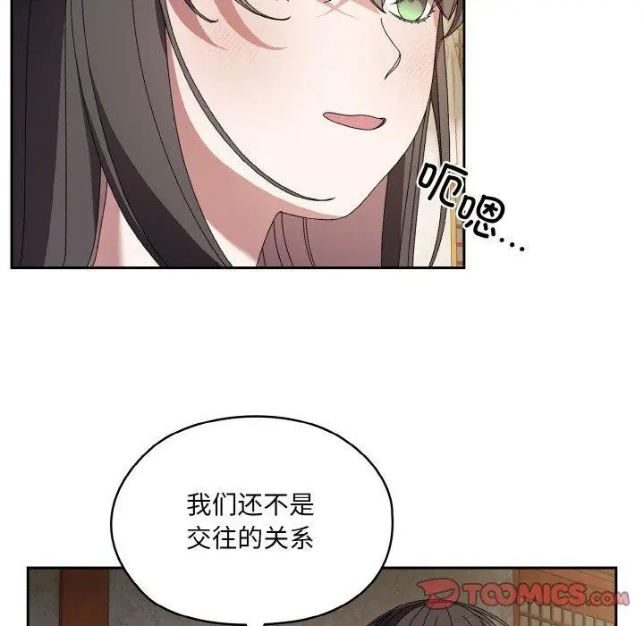 《请把女儿交给我/老大! 请把女儿交给我!》第55话图21
