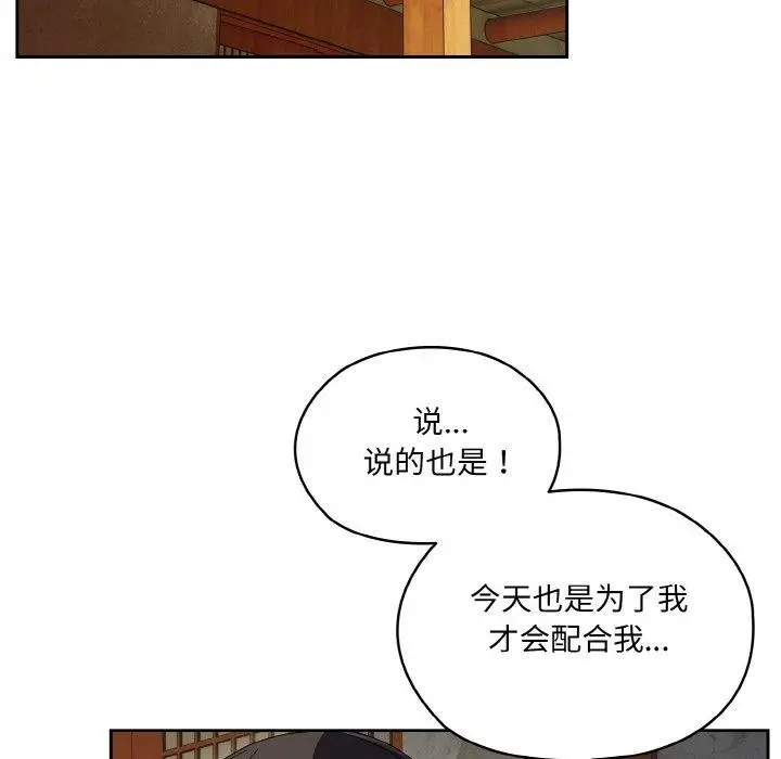 《请把女儿交给我/老大! 请把女儿交给我!》第55话图25