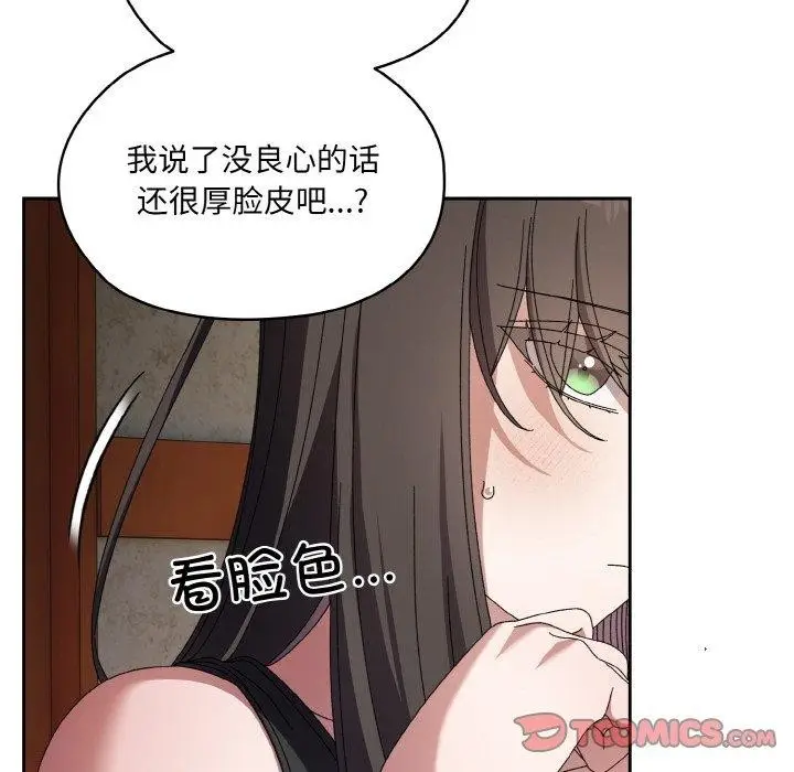 《请把女儿交给我/老大! 请把女儿交给我!》第55话图27