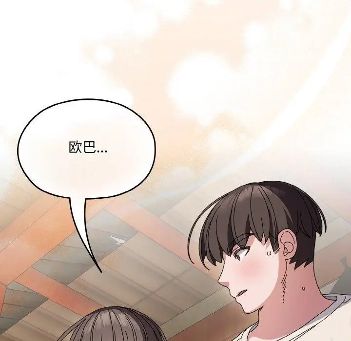 《请把女儿交给我/老大! 请把女儿交给我!》第55话图29