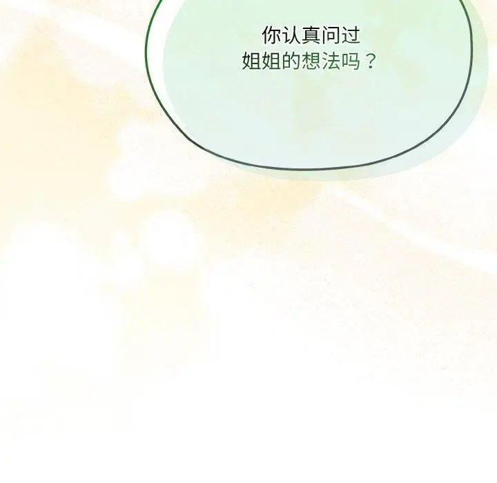 《请把女儿交给我/老大! 请把女儿交给我!》第55话图31