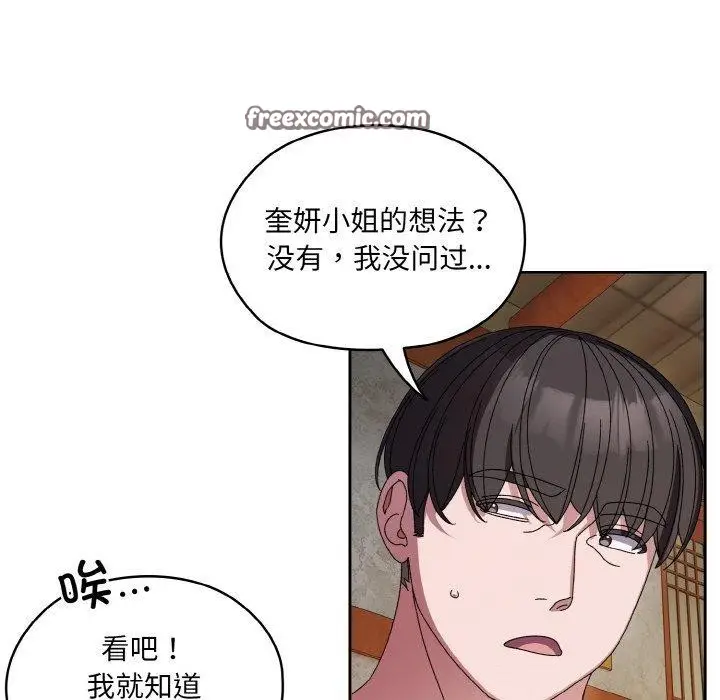 《请把女儿交给我/老大! 请把女儿交给我!》第55话图32