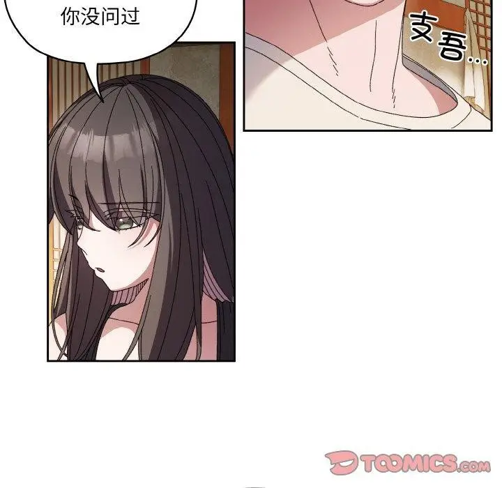 《请把女儿交给我/老大! 请把女儿交给我!》第55话图33