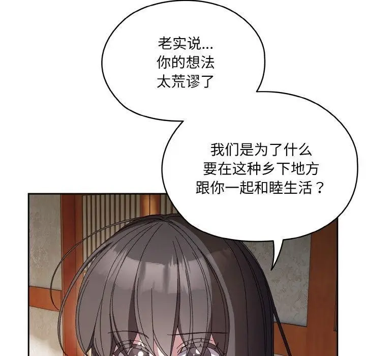《请把女儿交给我/老大! 请把女儿交给我!》第55话图34