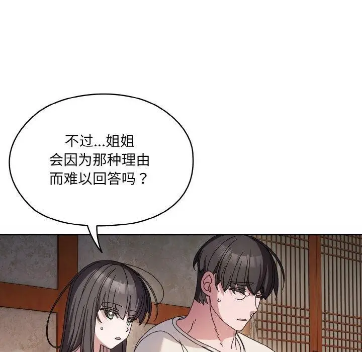 《请把女儿交给我/老大! 请把女儿交给我!》第55话图36