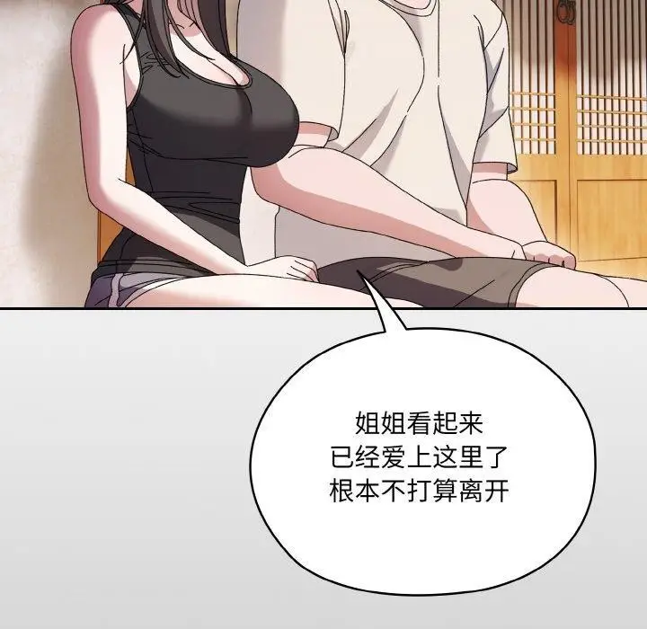《请把女儿交给我/老大! 请把女儿交给我!》第55话图37