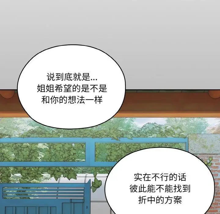 《请把女儿交给我/老大! 请把女儿交给我!》第55话图38