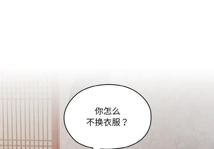 《请把女儿交给我/老大! 请把女儿交给我!》第55话图4