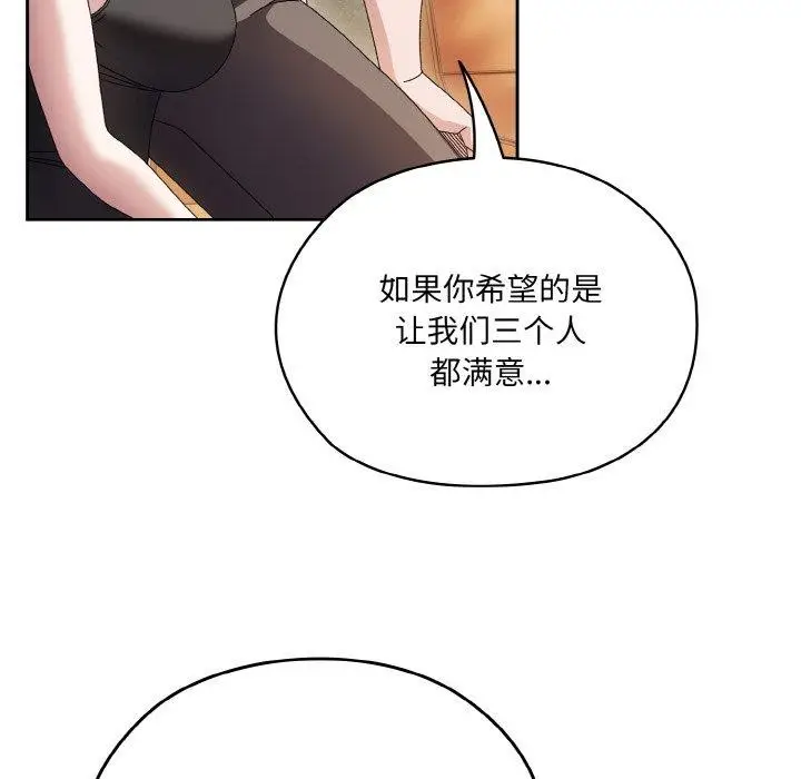 《请把女儿交给我/老大! 请把女儿交给我!》第55话图43