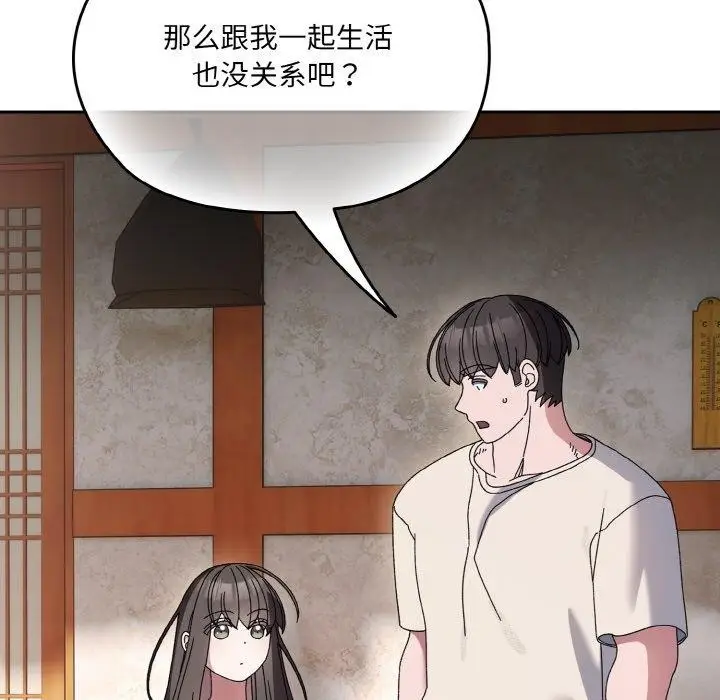 《请把女儿交给我/老大! 请把女儿交给我!》第55话图44