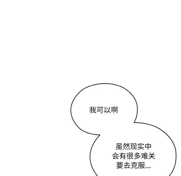 《请把女儿交给我/老大! 请把女儿交给我!》第55话图46