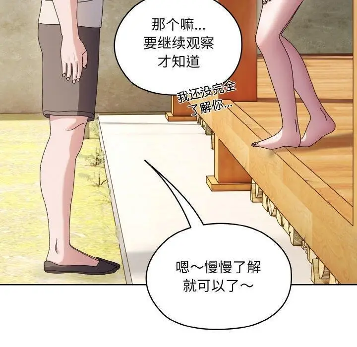 《请把女儿交给我/老大! 请把女儿交给我!》第55话图50
