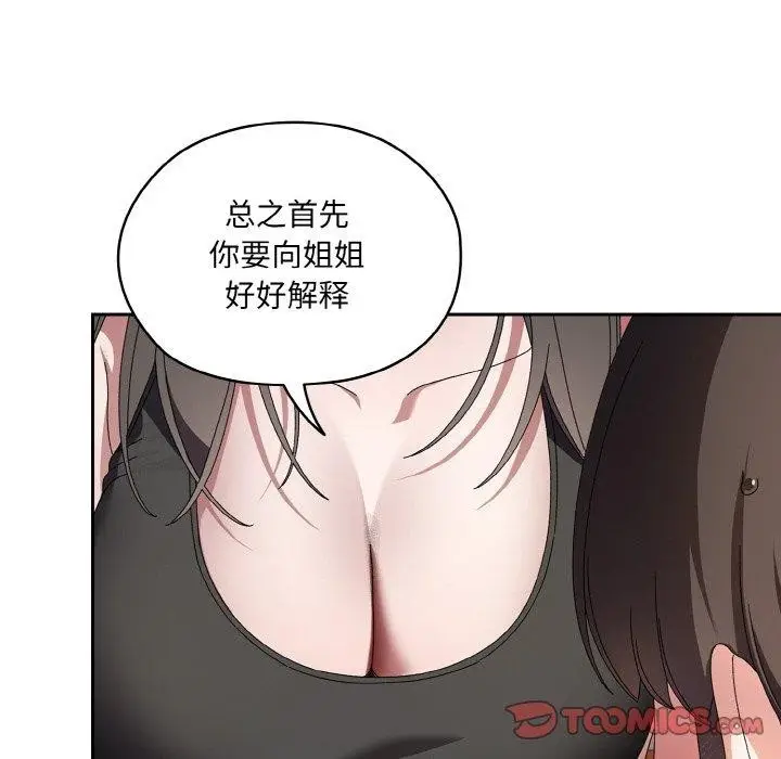 《请把女儿交给我/老大! 请把女儿交给我!》第55话图51