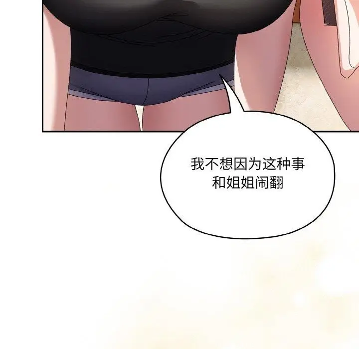《请把女儿交给我/老大! 请把女儿交给我!》第55话图52