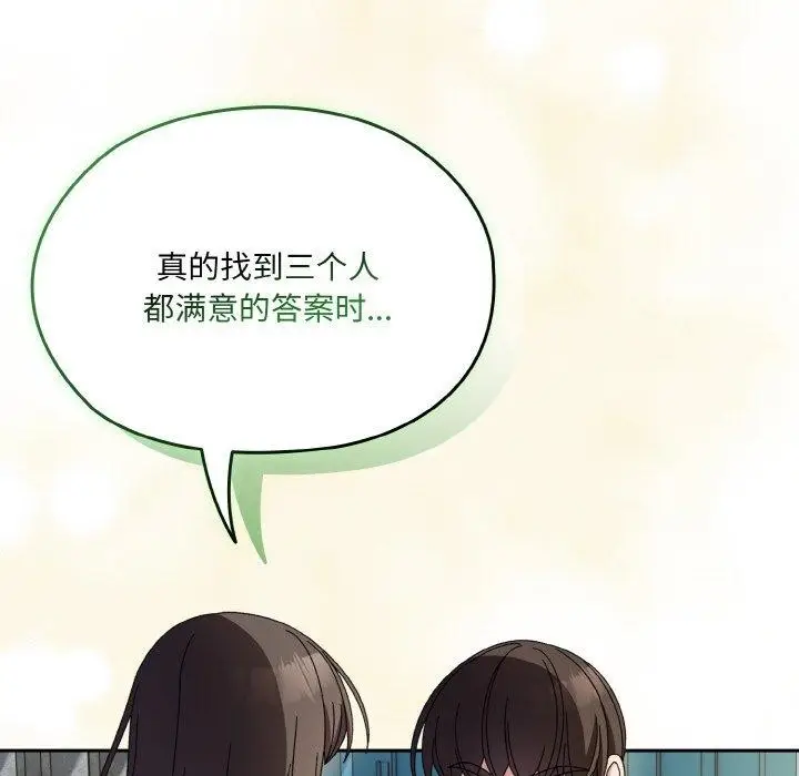 《请把女儿交给我/老大! 请把女儿交给我!》第55话图53