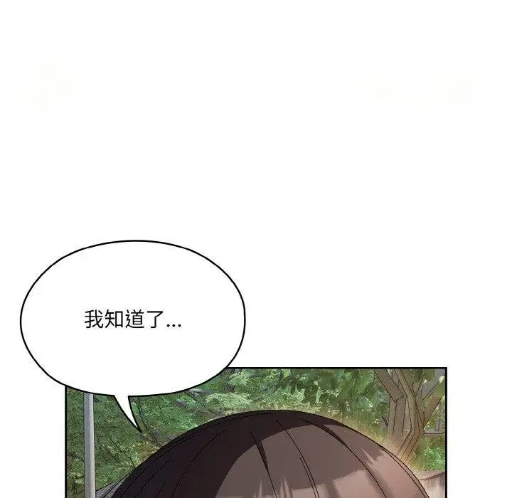 《请把女儿交给我/老大! 请把女儿交给我!》第55话图58