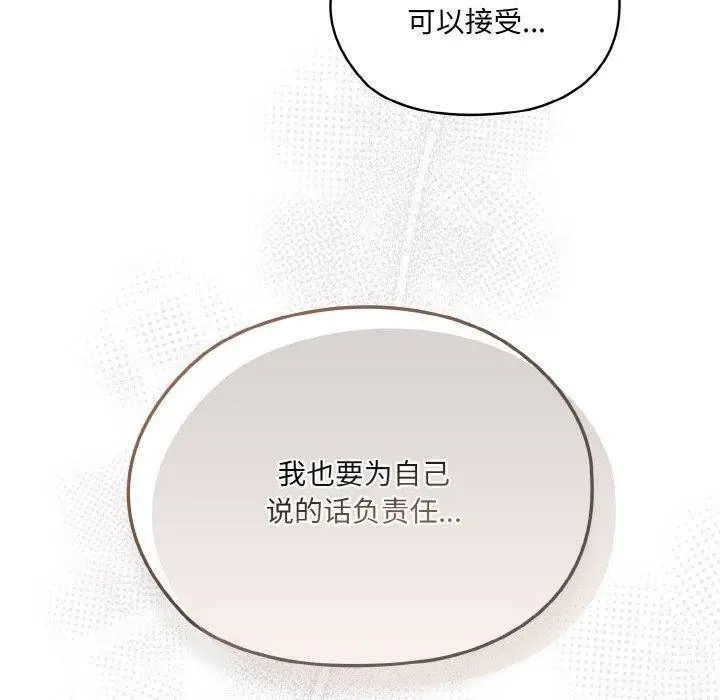 《请把女儿交给我/老大! 请把女儿交给我!》第55话图60