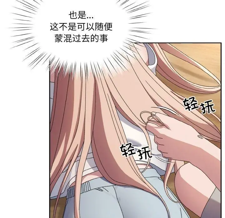 《请把女儿交给我/老大! 请把女儿交给我!》第55话图68
