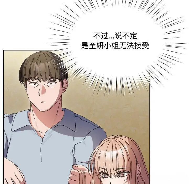 《请把女儿交给我/老大! 请把女儿交给我!》第55话图70