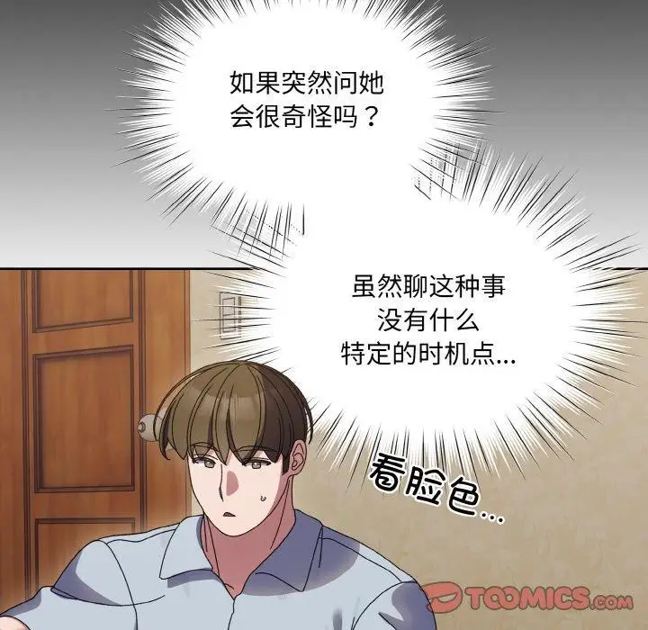 《请把女儿交给我/老大! 请把女儿交给我!》第55话图75