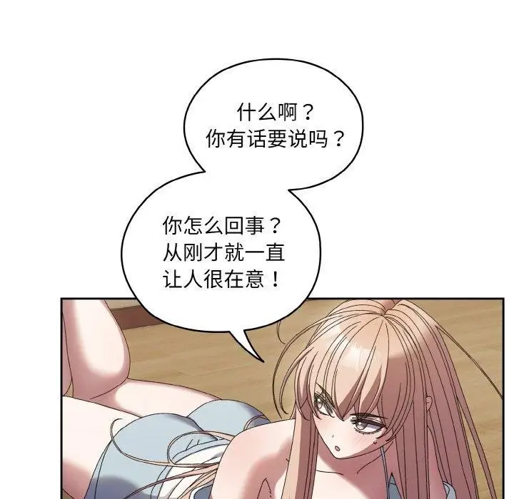 《请把女儿交给我/老大! 请把女儿交给我!》第55话图77