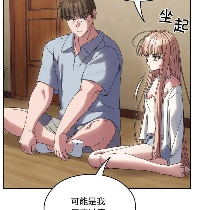 《请把女儿交给我/老大! 请把女儿交给我!》第55话图79