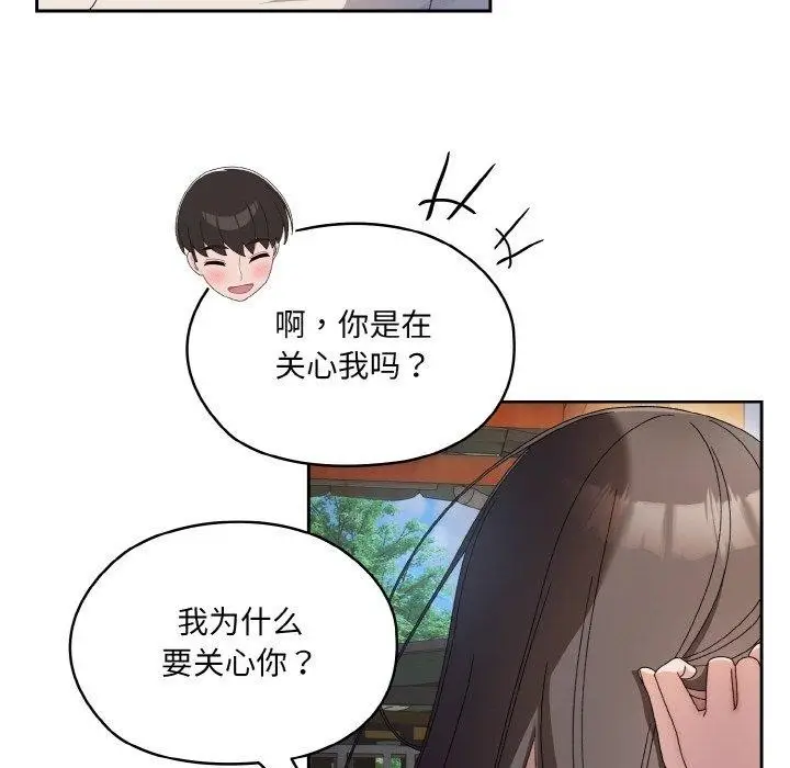 《请把女儿交给我/老大! 请把女儿交给我!》第55话图8