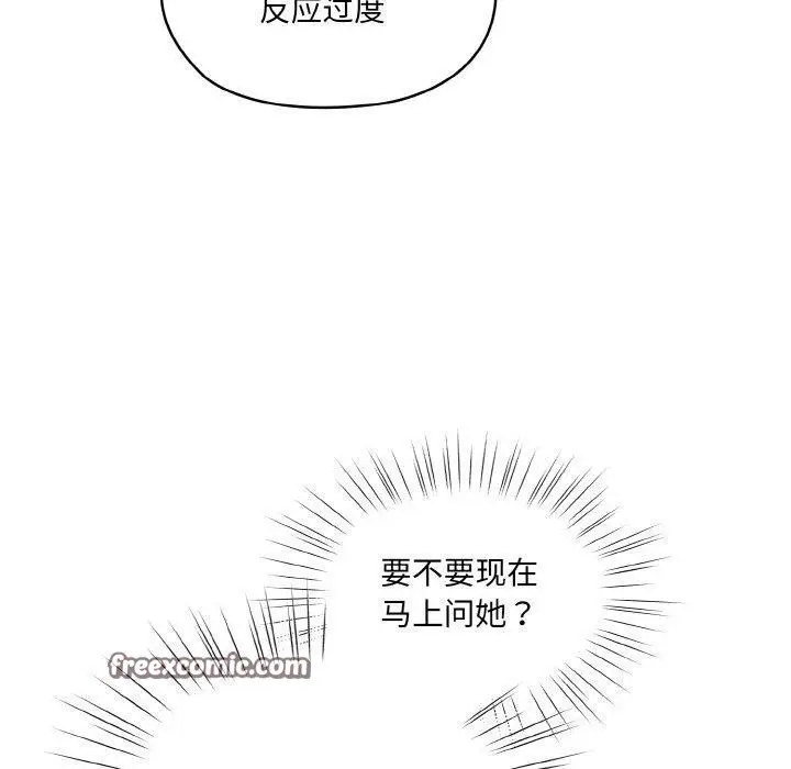 《请把女儿交给我/老大! 请把女儿交给我!》第55话图80