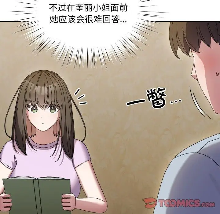 《请把女儿交给我/老大! 请把女儿交给我!》第55话图81