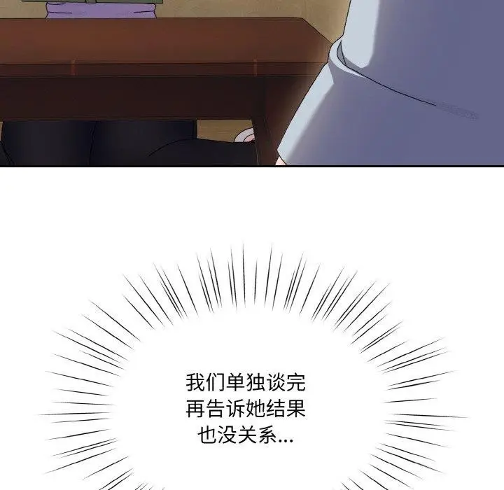 《请把女儿交给我/老大! 请把女儿交给我!》第55话图82