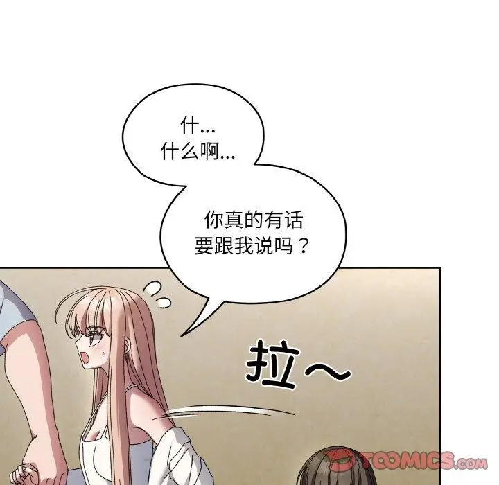 《请把女儿交给我/老大! 请把女儿交给我!》第55话图87