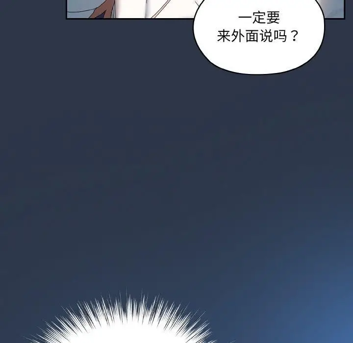 《请把女儿交给我/老大! 请把女儿交给我!》第55话图95