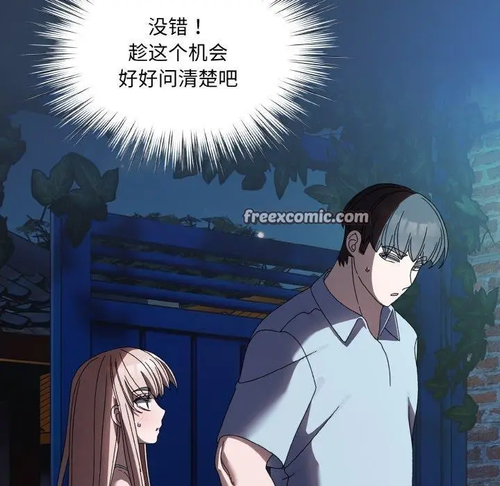 《请把女儿交给我/老大! 请把女儿交给我!》第55话图96