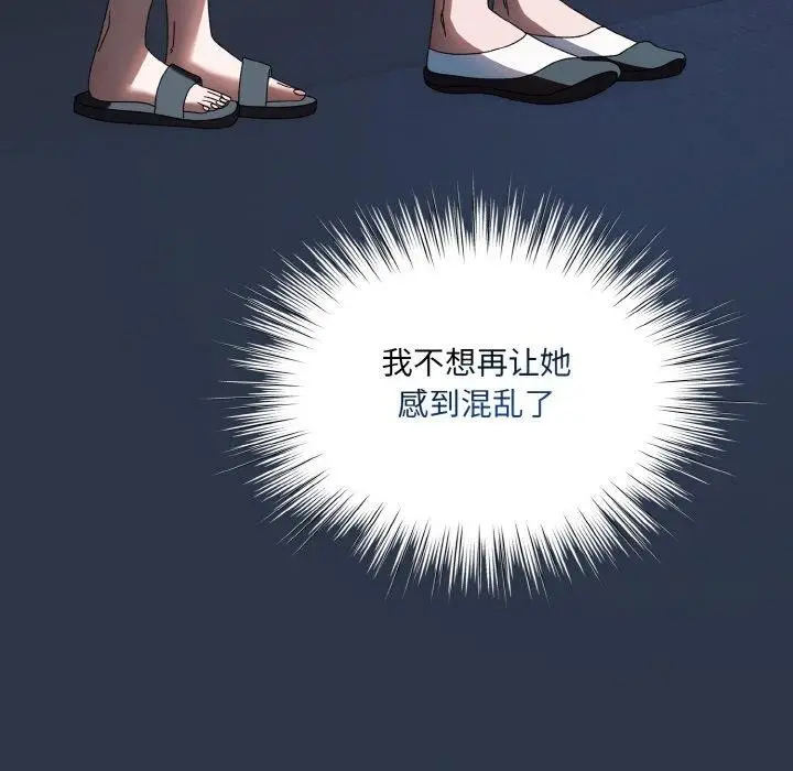 《请把女儿交给我/老大! 请把女儿交给我!》第55话图98
