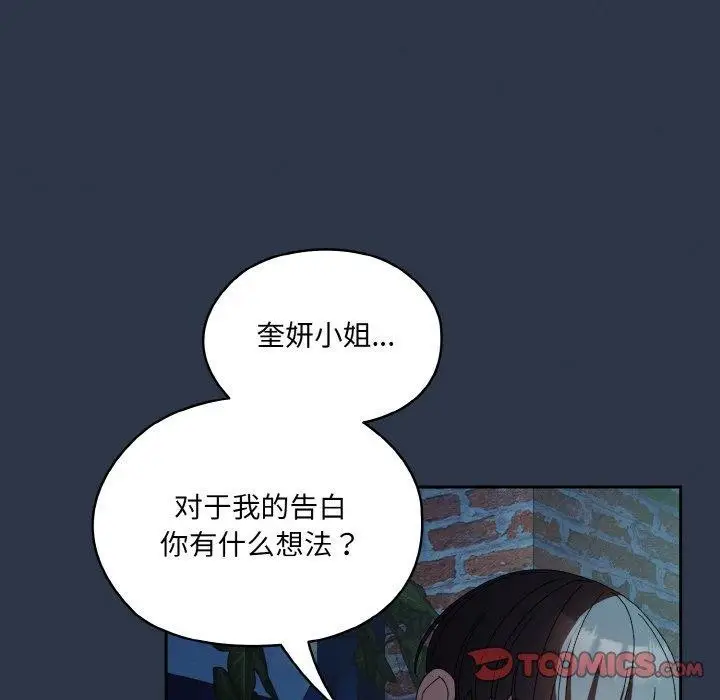 《请把女儿交给我/老大! 请把女儿交给我!》第55话图99