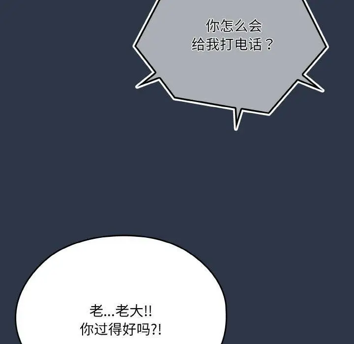 《请把女儿交给我/老大! 请把女儿交给我!》第56话图10