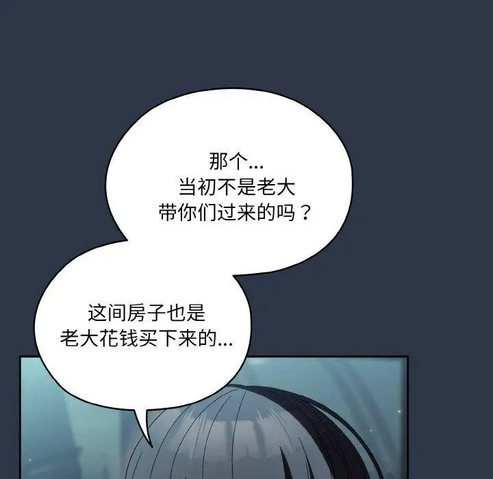 《请把女儿交给我/老大! 请把女儿交给我!》第56话图101