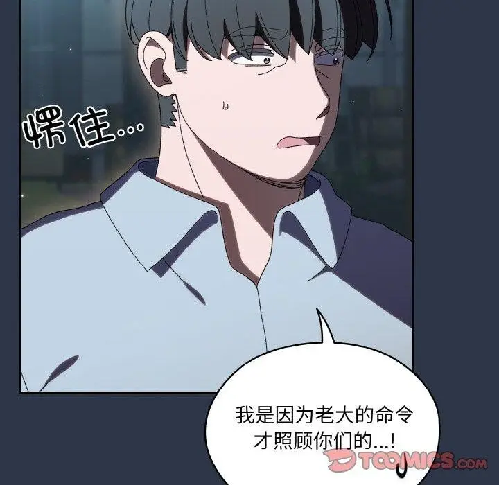 《请把女儿交给我/老大! 请把女儿交给我!》第56话图102