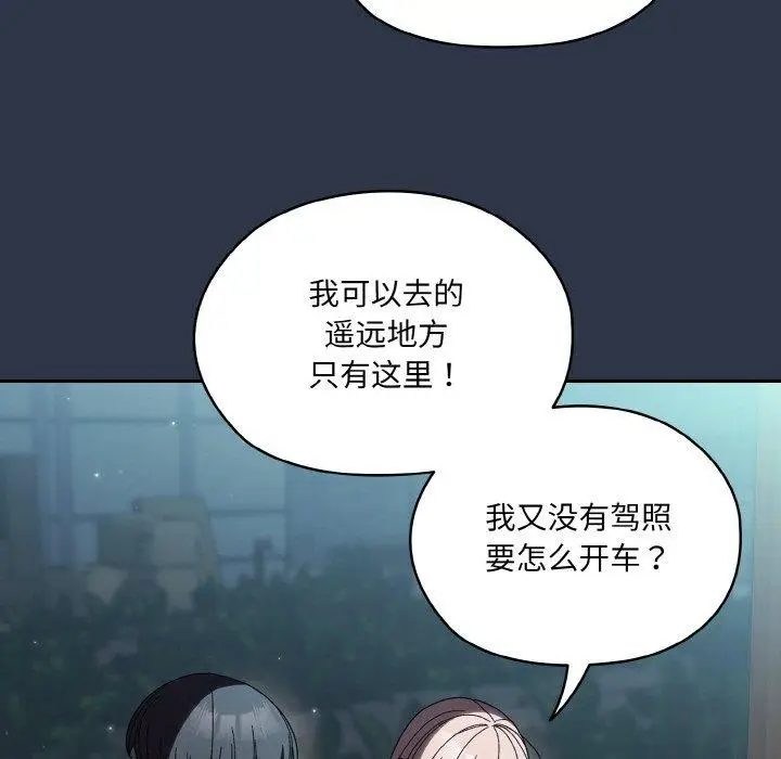 《请把女儿交给我/老大! 请把女儿交给我!》第56话图103