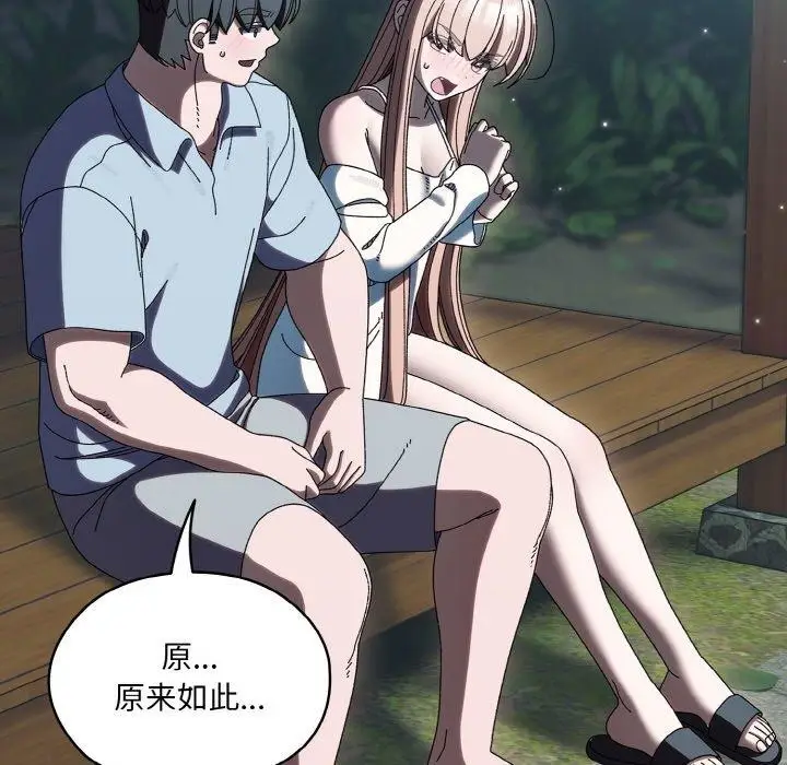 《请把女儿交给我/老大! 请把女儿交给我!》第56话图104