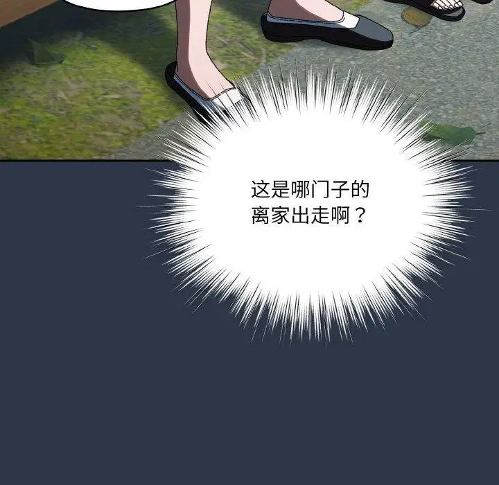 《请把女儿交给我/老大! 请把女儿交给我!》第56话图105