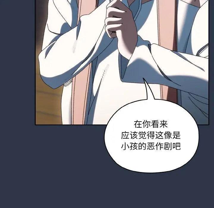《请把女儿交给我/老大! 请把女儿交给我!》第56话图107