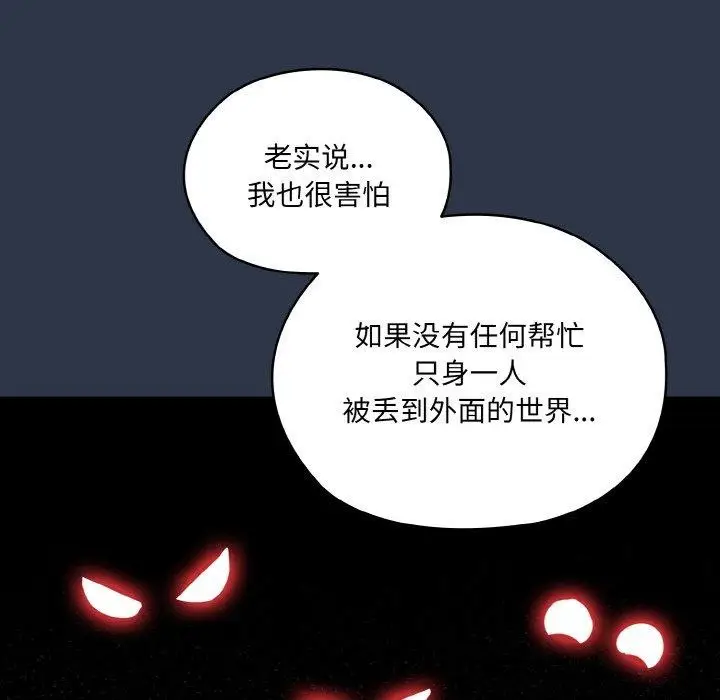 《请把女儿交给我/老大! 请把女儿交给我!》第56话图108