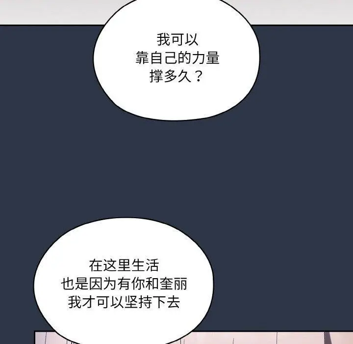 《请把女儿交给我/老大! 请把女儿交给我!》第56话图110