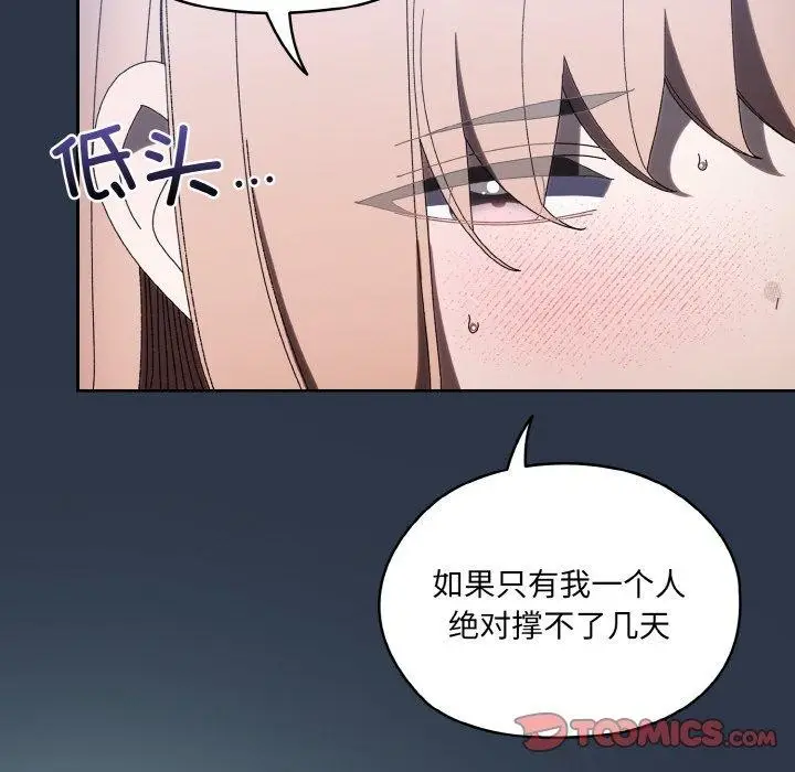 《请把女儿交给我/老大! 请把女儿交给我!》第56话图111