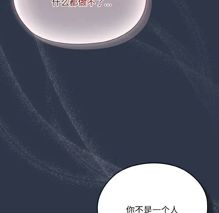 《请把女儿交给我/老大! 请把女儿交给我!》第56话图114