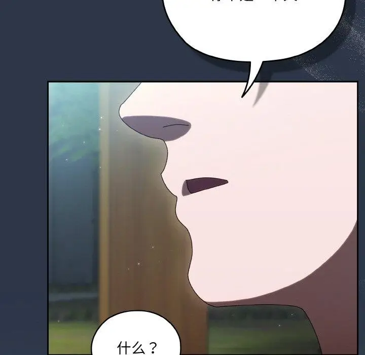 《请把女儿交给我/老大! 请把女儿交给我!》第56话图115
